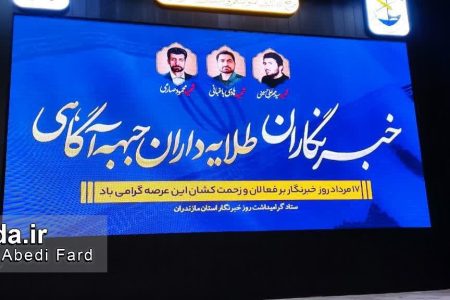 گرامیداشت روز خبرنگار ۱۴۰۲ در نوشهر / عکس