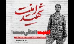 عروج شهادت گونه حافظ امنیت حامد لزر غلامی