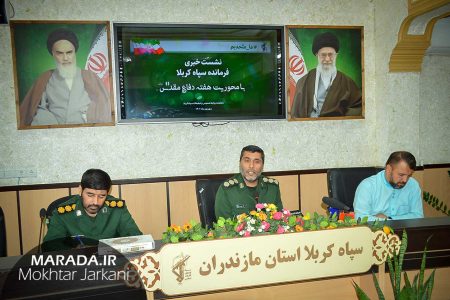 نشست خبری تشریح و تبیین برنامه های هفته دفاع مقدس سپاه کربلا مازندران / عکس