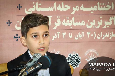 اختتامیه بخش حفظ مسابقات قرآنی بسیج مازندران در سال ۱۴۰۲ / عکس