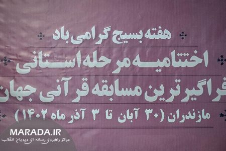 مرحله استانی سی‌امین دوره مسابقات قرآن و عترت بسیج مازندران در رشته های آوایی / عکس