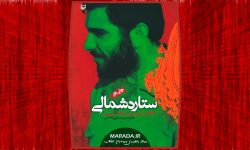 خاطرات جانباز شهید سیدحبیب‌الله حسینی