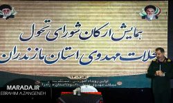 همایش ارکان تحول محلات مهدوی مازندران / محلات مهدوی مازندران الگوی شاخص حل نظام مسائل کشور