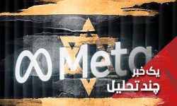 عدم پایبندی غرب به آزادی بیان اعتراف رسمی به درماندگی است
