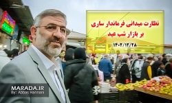 نظارت میدانی فرماندار ساری بر بازار شب عید