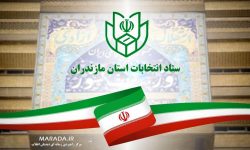نتیجه نهایی شمارش آرای حوزه انتخابیه ساری و میاندورود