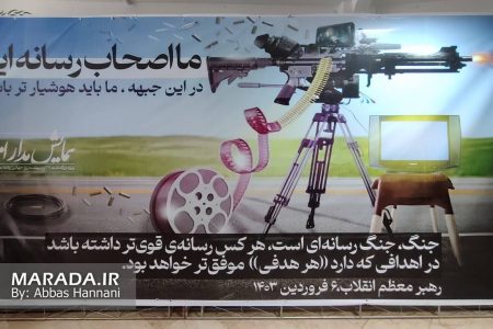 همایش روز جهانی روابط عمومی و ارتباطات سپاه کربلا مازندران / عکس