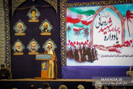 یادواره ۴۰۰ شهید روحانی و طلبه استان مازندران / عکس