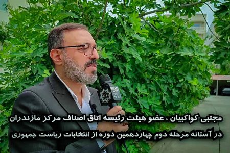 انتخابات از نگاه هیئت رییسه اتاق اصناف مرکز مازندران / ویدئو مجتبی کواکبیان