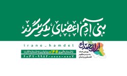 شماره حساب کمک به مردم فلسطین و لبنان