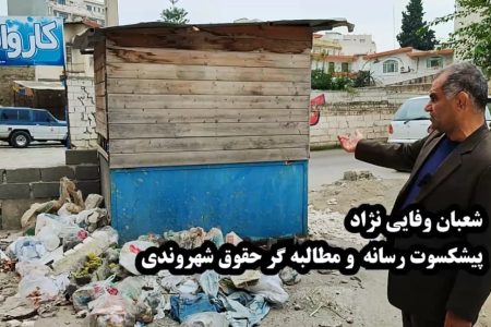 وضعیت نامطلوب اطراف پارک روشن شهر ساری / ویدئو