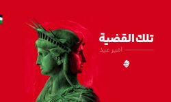 نماهنگ تلک القضیه