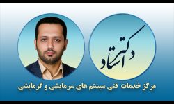 مرکز خدمات فنی مهندسی دکتر مسعود استاد
