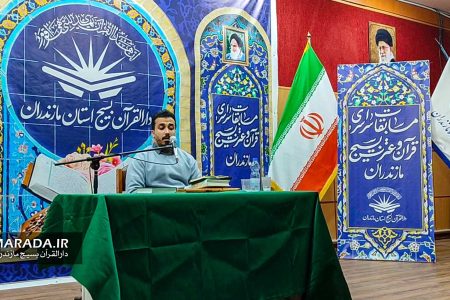 سی و دومین دوره مسابقات سراسری قرآن و عترت بسیج مازندران / عکس