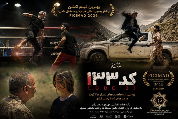 افتخارآفرینی فیلم کد ۱۳۳ در جشنواره مادرید با درخشش هنرمند مازندرانی